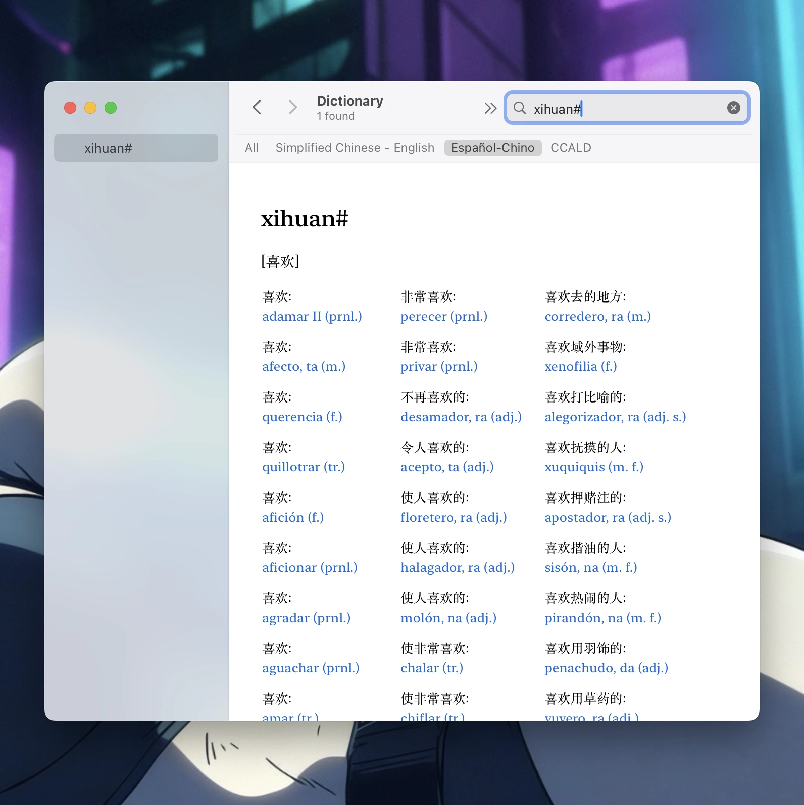 拼音反查 xihuan: